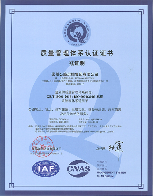 ISO9001：2015質(zhì)量管理體系認證企業(yè)